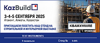 Выставка Kazbuild 2025