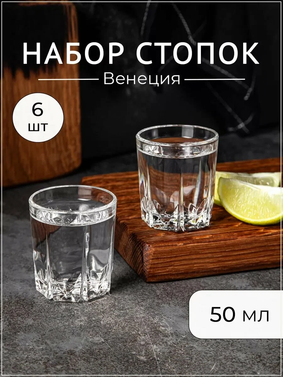 Набор стопок 6 шт. ВЕНЕЦИЯ 50мл ООО "ОСЗ"