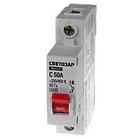 Выключатель автоматический СВЕТОЗАР 1-полюсный 50A 230/400В 49060-50-C