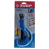 Универсальный труборез для цветных металлов и пластика ЗУБР "ПРОФЕССИОНАЛ" ТX-700 6-64мм 23710-64, фото 3