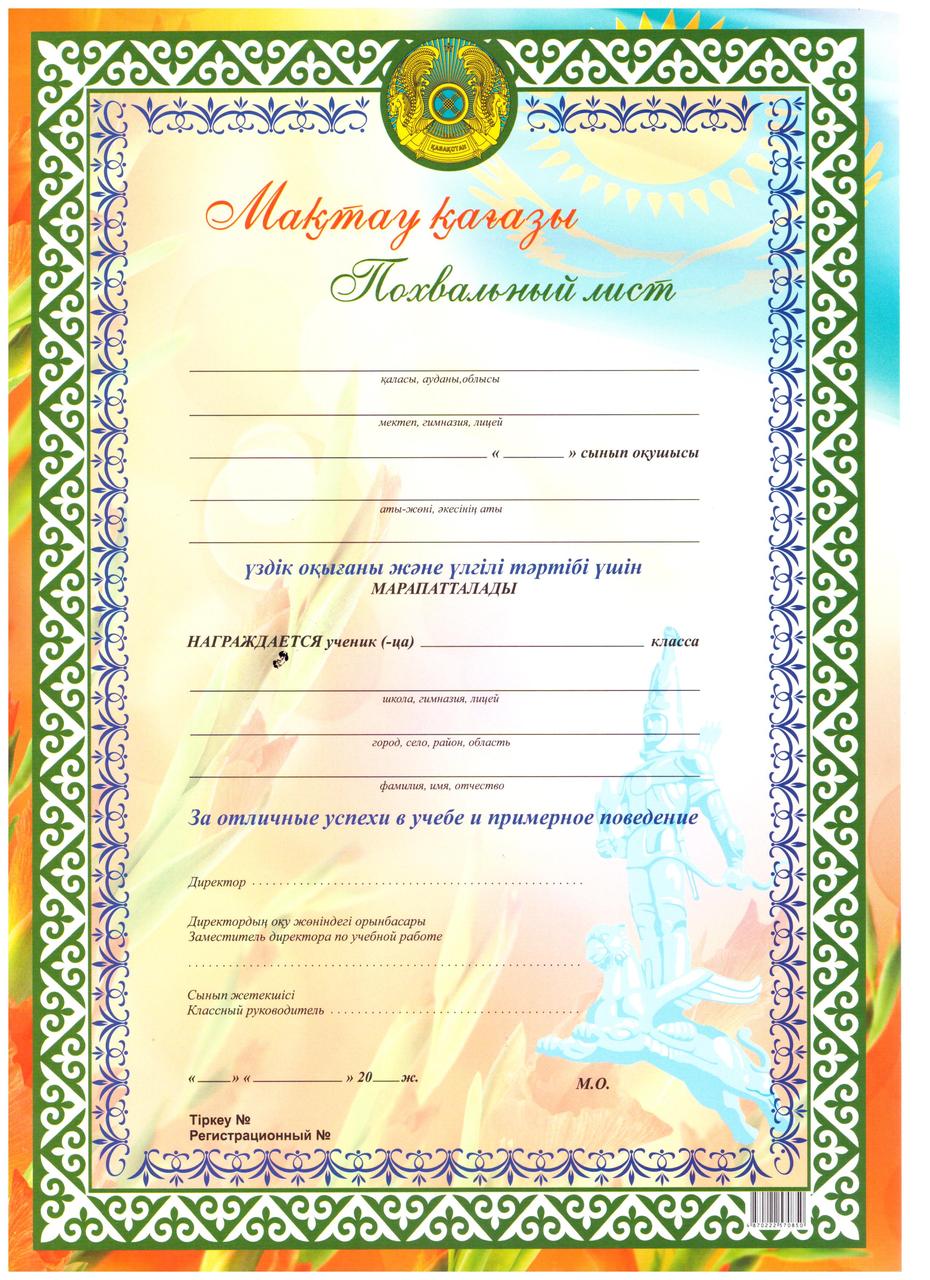 Похвальный лист, арт.005, 100 шт., фото 1