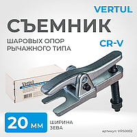 Съемник шаровых опор 20мм VR50032