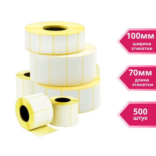 Термоэтикетки 100 х 70 мм (500шт/рул)
