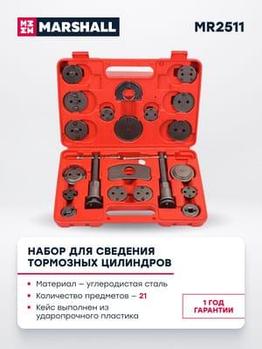 Набор для сведения тормозных цилиндров