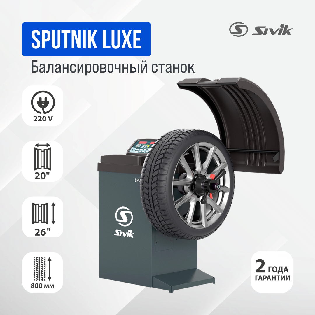 Балансировочный станок Sivik СБМК-60 Л 220 В серый