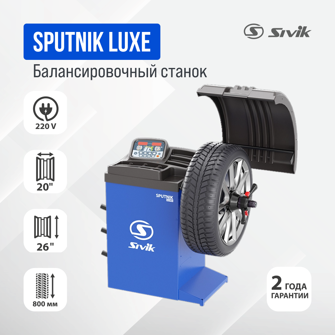 Балансировочный станок Sivik СБМК-60 Л 220 В синий