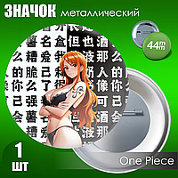 Сувенирный значок "One Piece" (44мм)