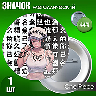 Сувенирный значок "One Piece" (44мм)