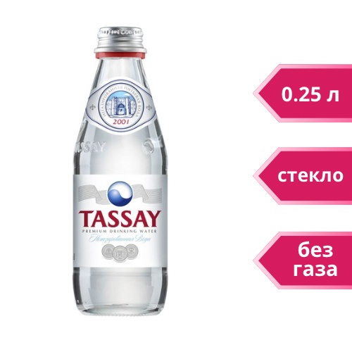 Вода Tassay без газа 0,25л (стекло)