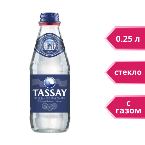 Вода Tassay с газом 0,25 л (стекло)