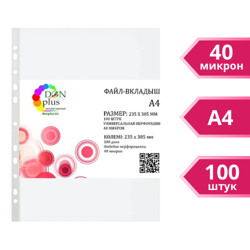 Файл-вкладыш Office А4, 40 мкм 100 штук в упаковке