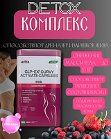 GLP-EX² Curvy Activate Capsules / Детокс комплекс для сжигания жира