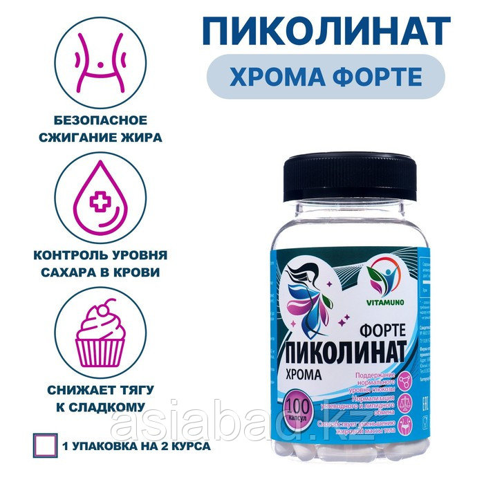Vitamuno - Пиколинат хрома Форте, коррекция веса, 100 таблеток по 100 мг, фото 1
