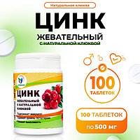 Vitamuno - Цинк жевательный с натуральной с клюквой, 100 таблеток по 500 мг