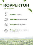 Чай для похудения Соик "Корректон" 20 пакетиков х 2 упаковки, фото 3