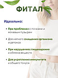 Фитал чай очищающий 20 пак. по 1,5 гр., фото 5