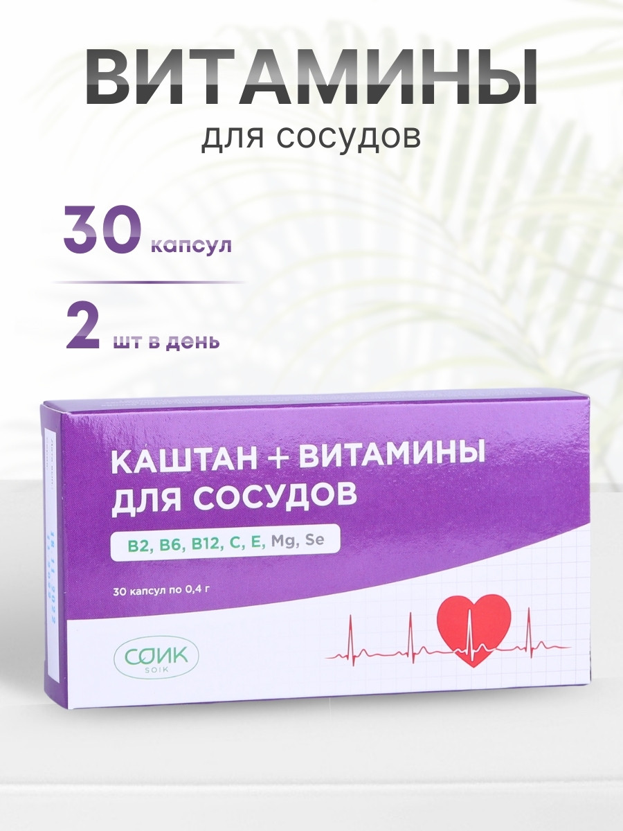 БАД Фитокомплекс "Каштан + Витамины для сосудов" 30 капсул, фото 1