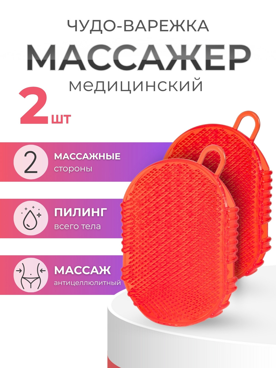 Массажер ЧУДО-ВАРЕЖКА МОДЕЛЬ 1 КРАСНАЯ, 2 шт, фото 1