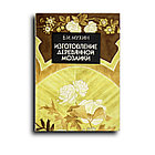 Мухин Борис. Изготовление деревянной мозаики. Практические рекомендации