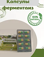 Таблетки для похудения Ферментаиз