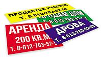 Изготовление баннеров «Продается / Аренда / Продам / Сдаю»