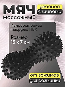 Массажер кірпі қос , фитнеске арналған массаж добы