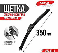 Щетка бескаркасная FENOX WB35210 350 мм, 1 шт