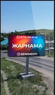 Билборд: Выезд на трассу Усть-Каменогоркс - Алтай