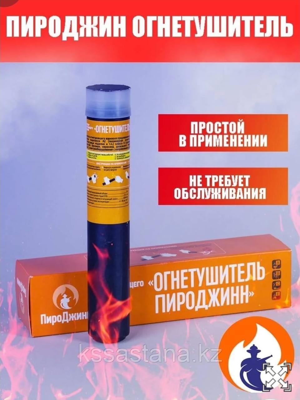 Огнетушитель "ПироДжинн" ,Генератор огнетушащего аэрозоля переносной (ГОАП), фото 1