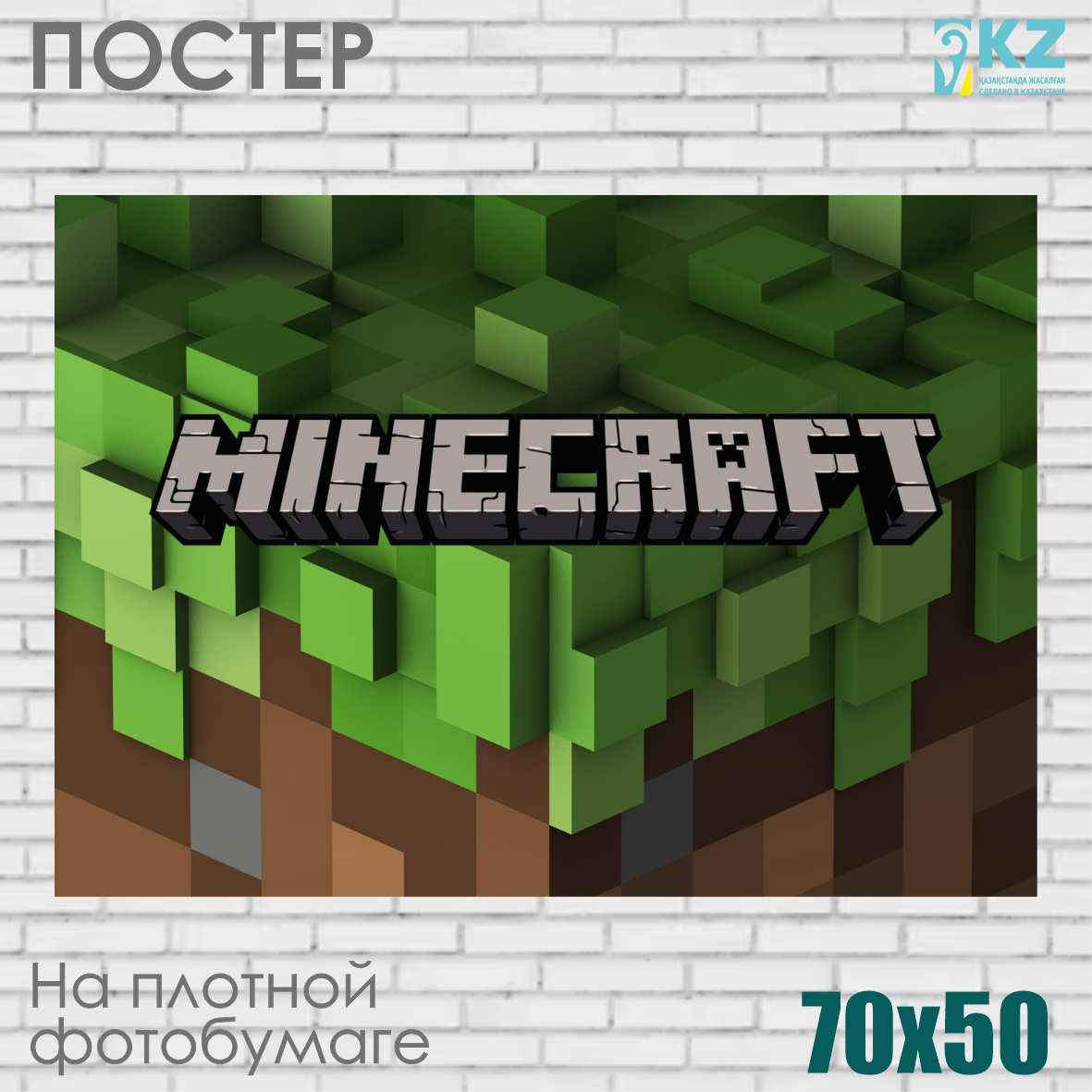 Постер "Minecraft / Майнкрафт" (70х50 на фотобумаге)