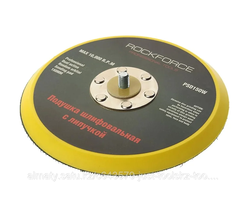 ROCKFORCE Подложка для машинки пневмошлифовальной 6''-150мм. 48529 RF-PSD150W