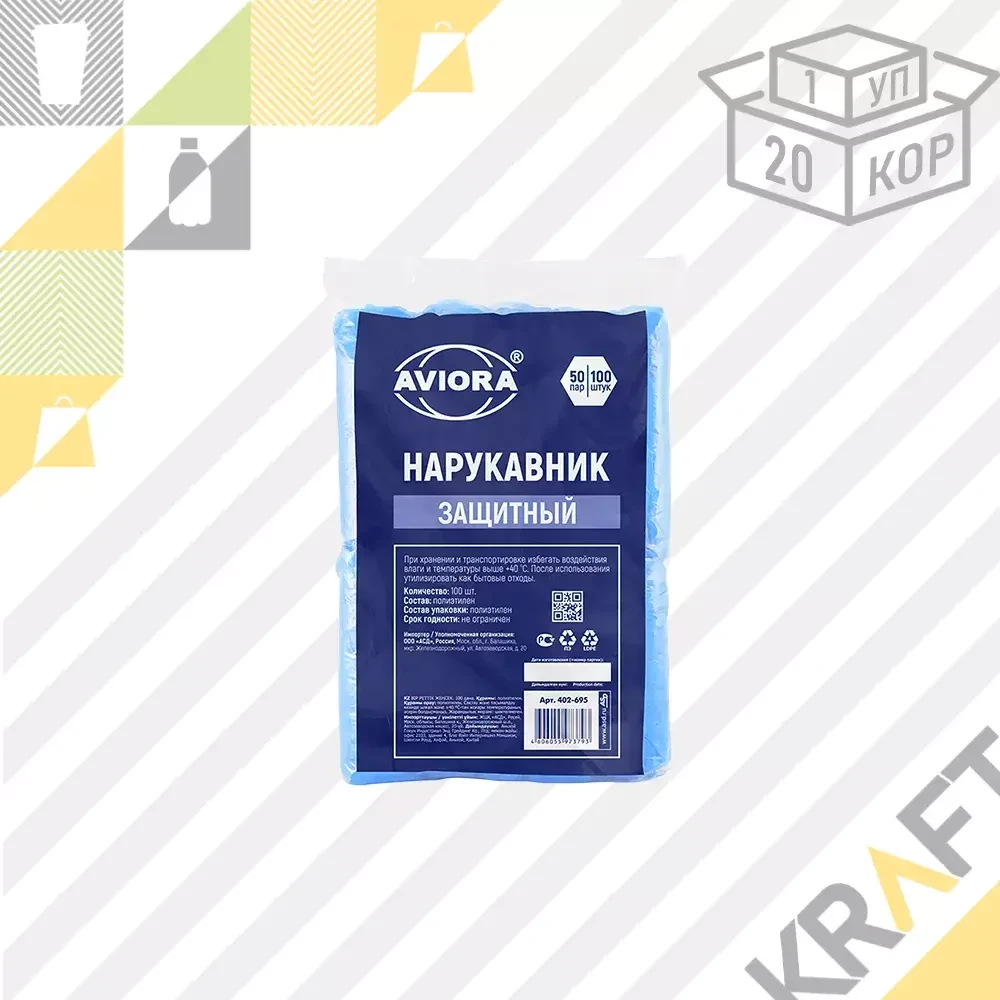 Нарукавники полиэтиленовые, 22 мкм (1/20) (100 шт/уп) AVIORA, фото 1