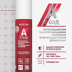 Ветро-влагозащитная мембрана Изоспан А с ОЗД с огнезащитными добавками