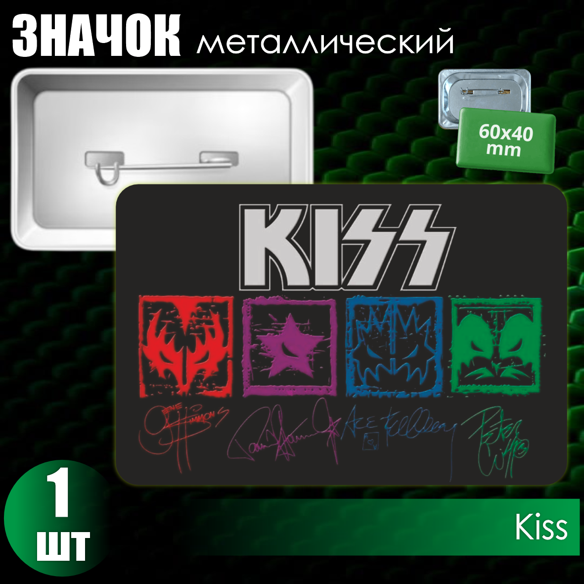 Сувенирный значок "Kiss" (60х40)