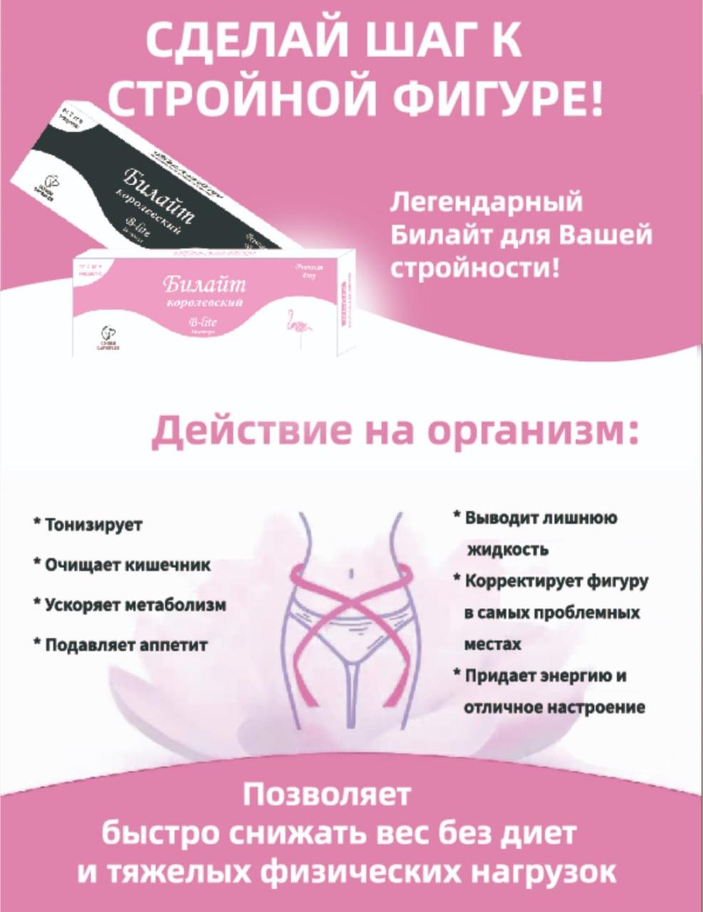 Капсулы для похудения Билайт день/ночь / B-lite Day-Night