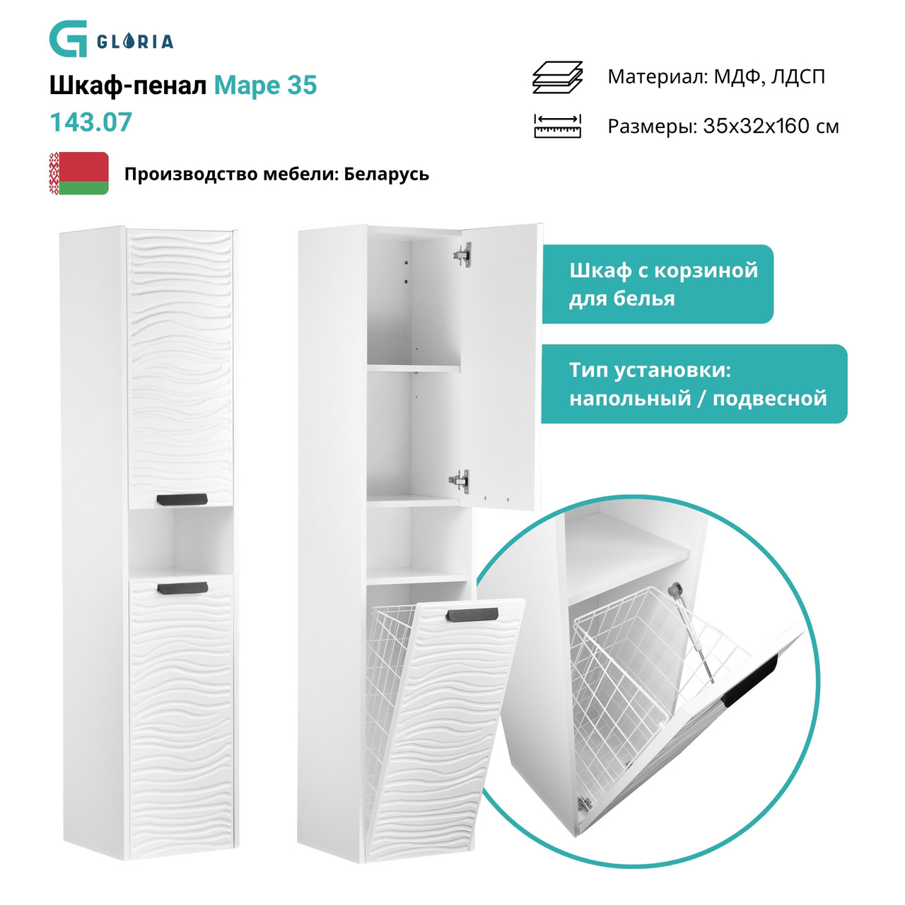 143.07 Шкаф 35 Маре с корзиной, фото 1