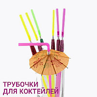 Трубочки для коктейля в гавайском стиле с зонтиками