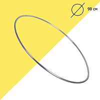 Обруч гимнастический (хула хуп) алюминиевый 90 см