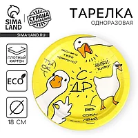 Тарелка одноразовая бумажная «Гусь», 18 см