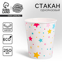 Стакан одноразовый бумажный «Звёзды», 250 мл