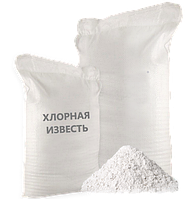 Известь хлорная (хлорка)