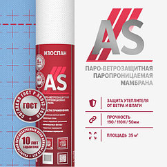 Трёхслойная мембрана Изоспан AS 110