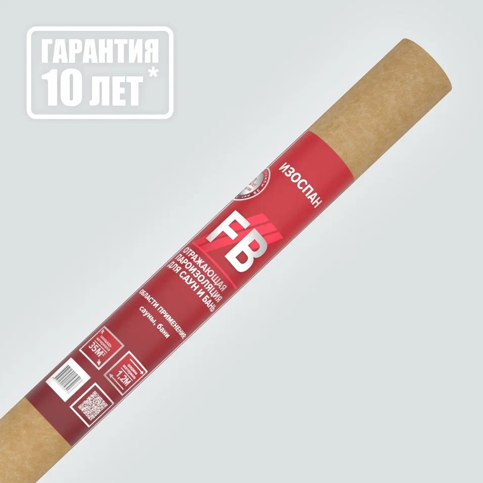 Отражающая паро-гидроизоляция Изоспан FB  для саун и бань, фото 1