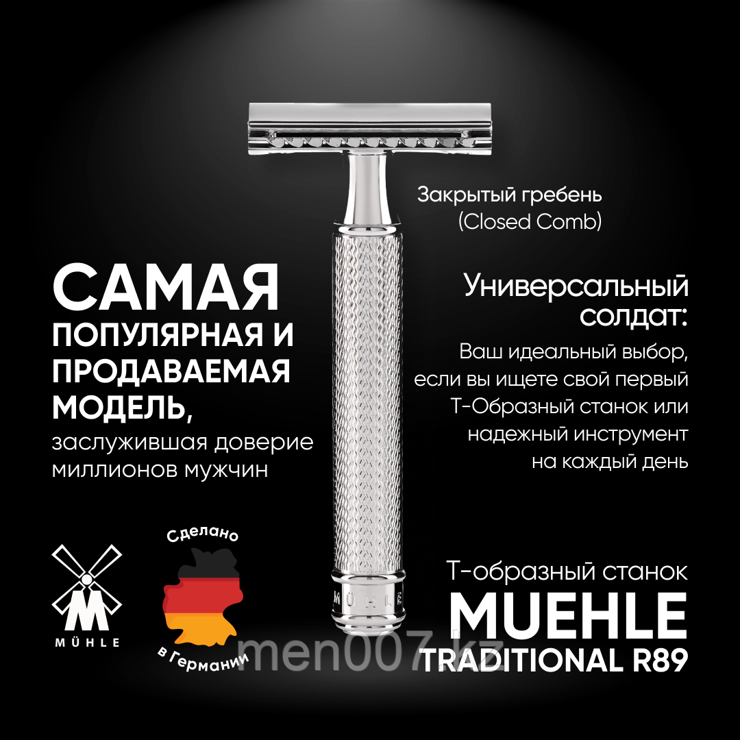 Muehle R89 Хромированный (двусторонняя бритва) (закрытый гребень)