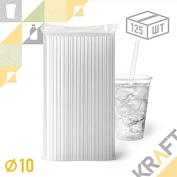 Трубочки "BUBBLE" 10*210 прозрачные, прямые (125шт/уп)