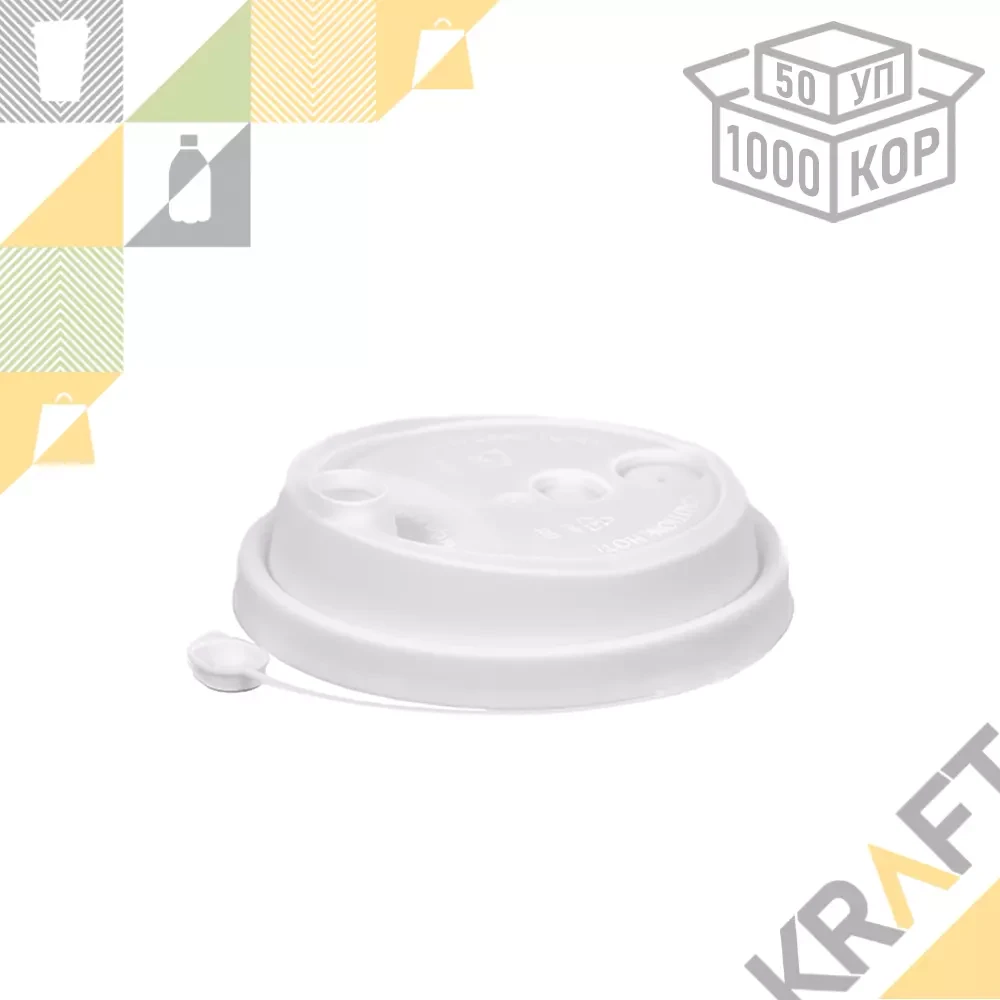 Крышка "Flip-Top" с клапаном - D90, БЕЛАЯ матовая (50/1000), фото 1