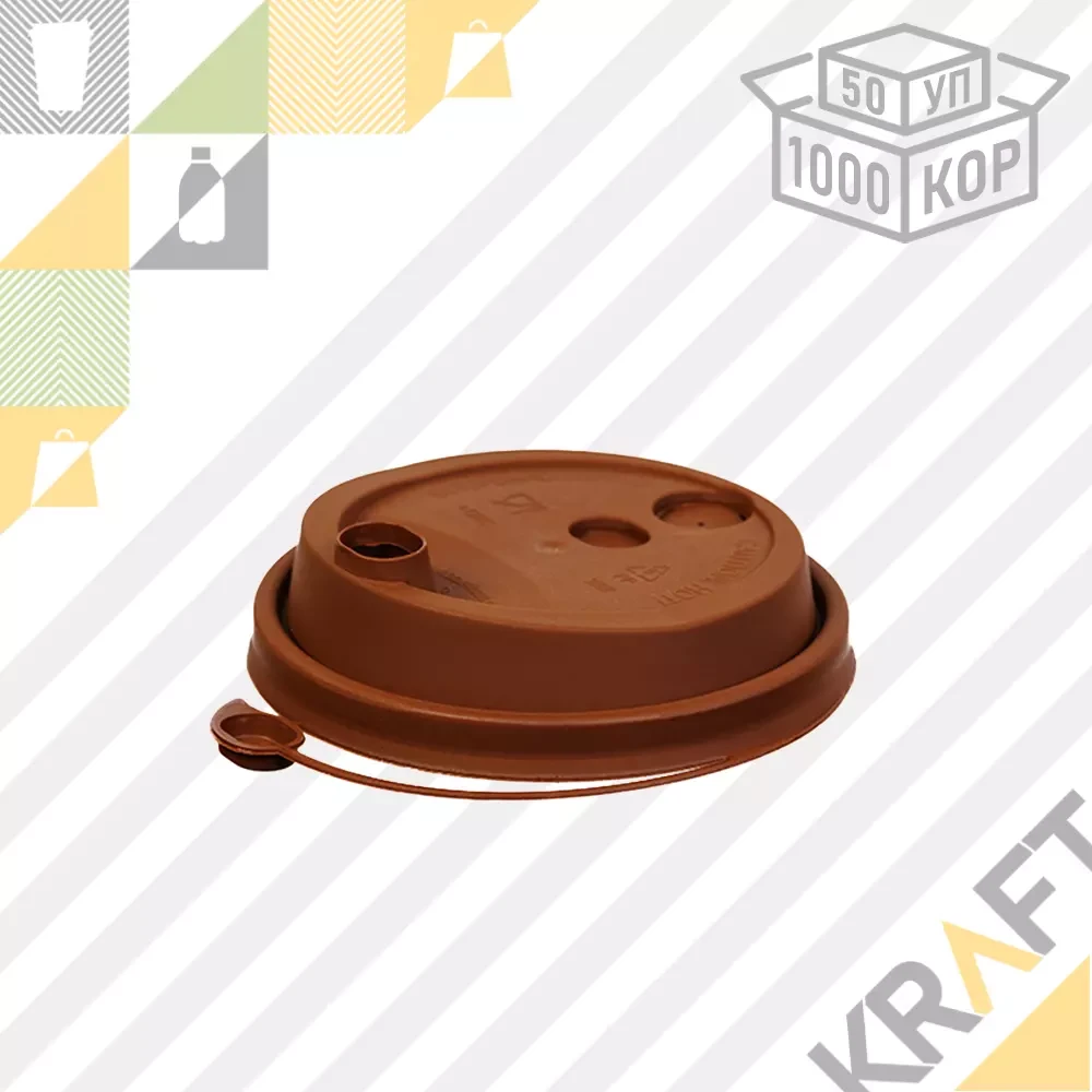 Крышка "Flip-Top" с клапаном - D90, КОРИЧНЕВАЯ матовая (50/1000), фото 1