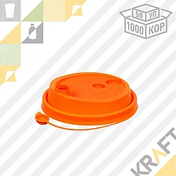 Крышка "Flip-Top" с клапаном - D80, ОРАНЖЕВАЯ матовая (50/1000)