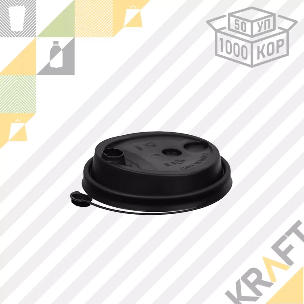 Крышка "Flip-Top" с клапаном - D80, ЧЕРНАЯ матовая (50/1000), фото 1