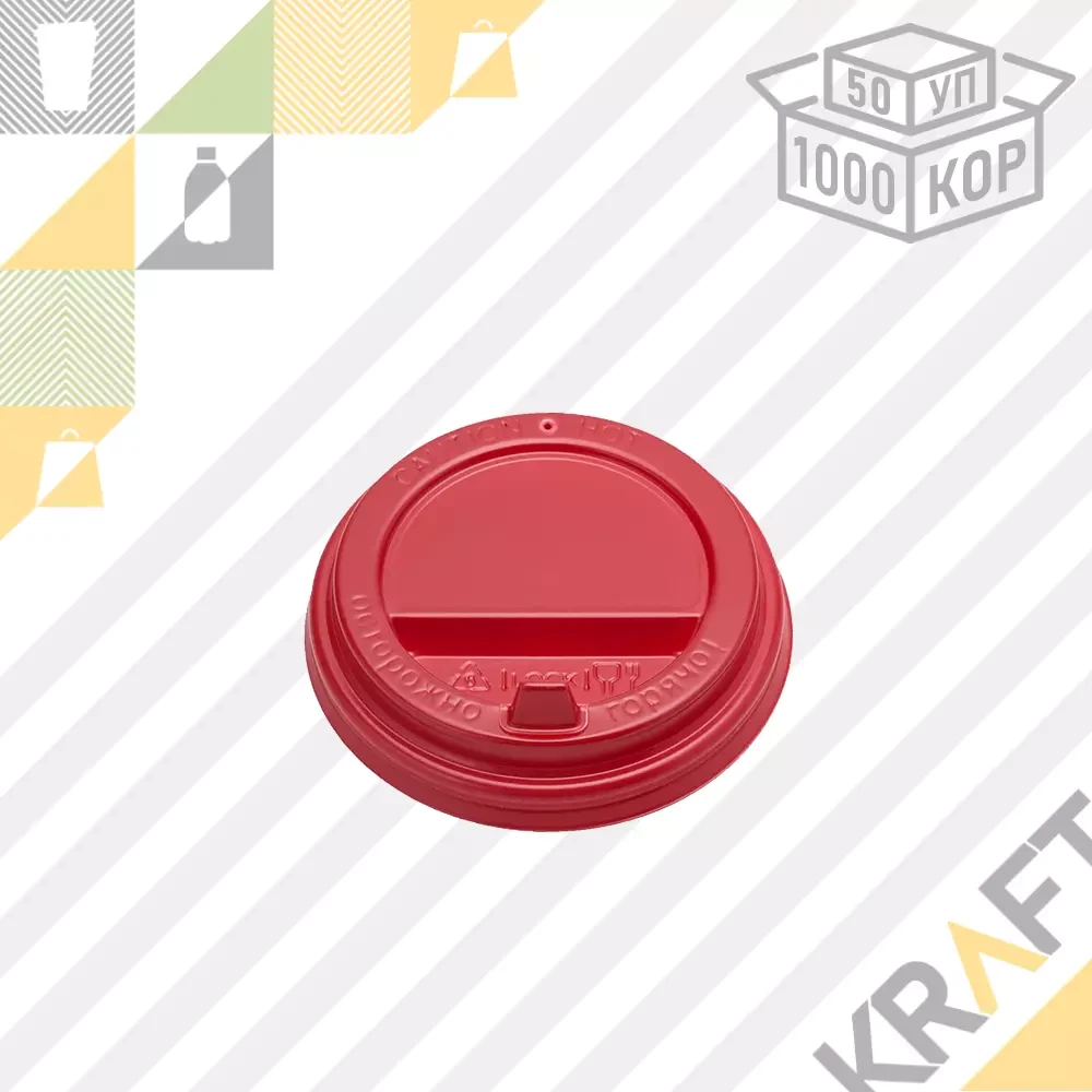 Крышка D80 с клапаном КРАСНАЯ PS (50/1000), фото 1